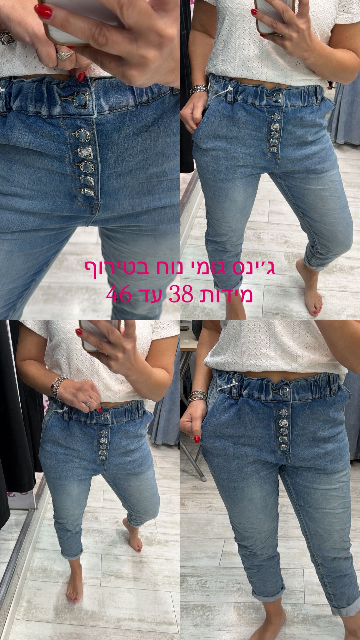 ג'ינס קלאסי עם מותן גמישה וכפתורים – הנוחות המנצחת (עד מידה 46!)